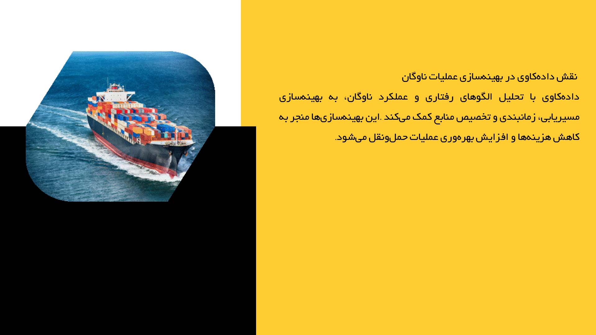 پاورپوینت در مورد کاربرد داده‌کاوی در مدیریت ناوگان